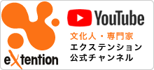エクステンション公式YouTubeチャンネル