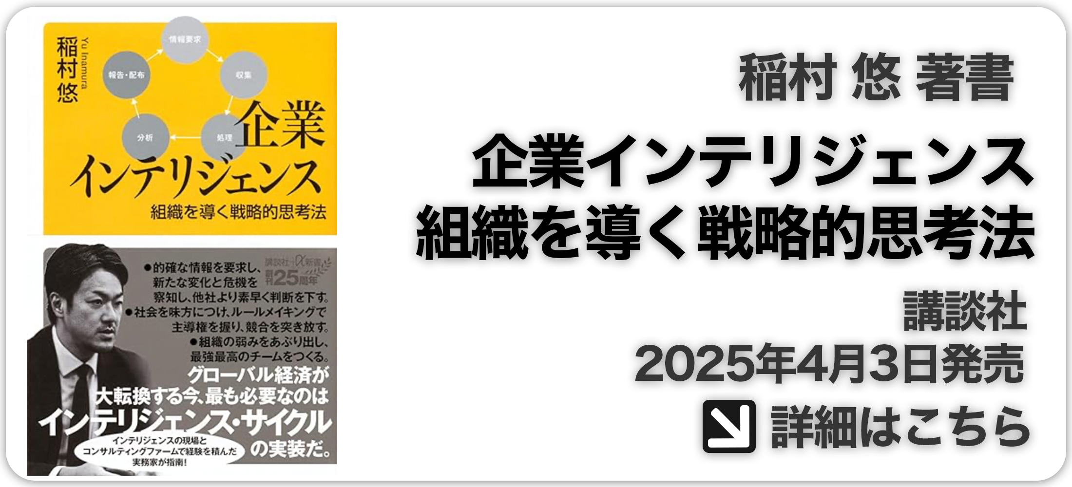 稲村悠 著「企業インテリジェンス 組織を導く戦略的思考法」
