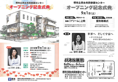 「堺市立男女共同参画センター オープニング記念式典」ポスター