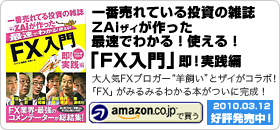 平田啓著書：「一番売れてる投資の雑誌ザイが作った最速でわかる！使える！！『FX』入門 即！実践編」