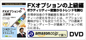 平田啓DVD：「FXオプションの上級編　ボラティリティー変動からトレンドを読む」