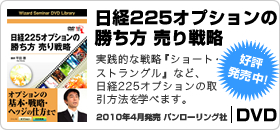 平田啓著書：「日経225オプションの勝ち方　売り戦略」