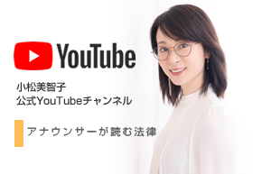 公式YouTubeチャンネル【小松美智子/こころを育む文学朗読】