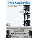 牧野和夫著書：「2ちゃんねるで学ぶ著作権」