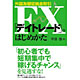 平田啓著書：外国為替証拠金取引FX「デイトレード」のはじめかた