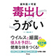 照山裕子著書「噛む力が病気の9割を遠ざける」