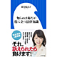 萩谷麻衣子著書「知らぬは恥だが役に立つ法律知識」