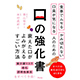 照山裕子著書「口の強化書」