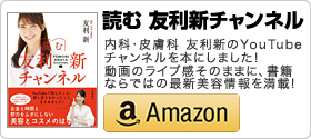 友利 新【関連情報】