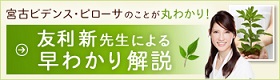 友利 新【関連情報】