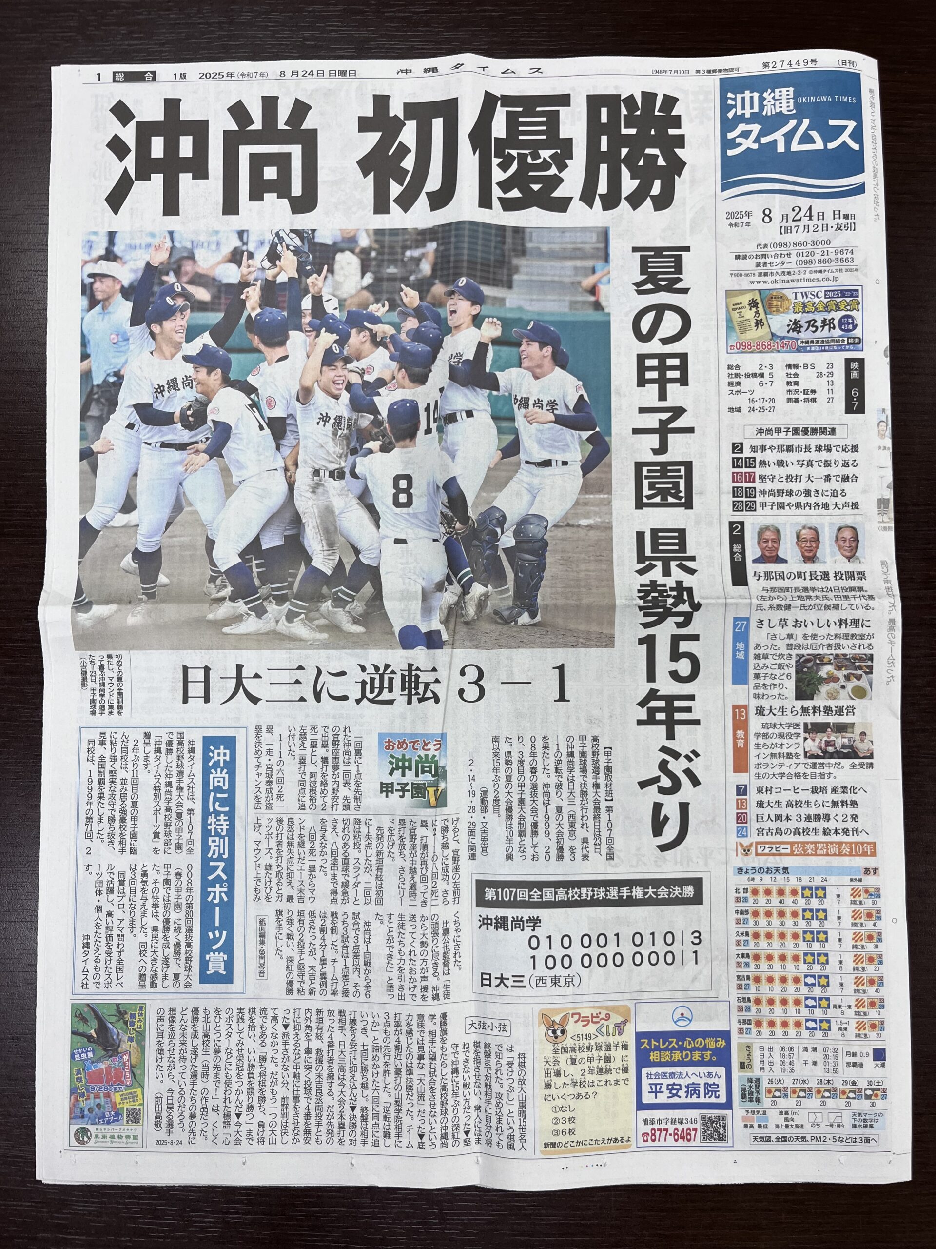 沖縄タイムス