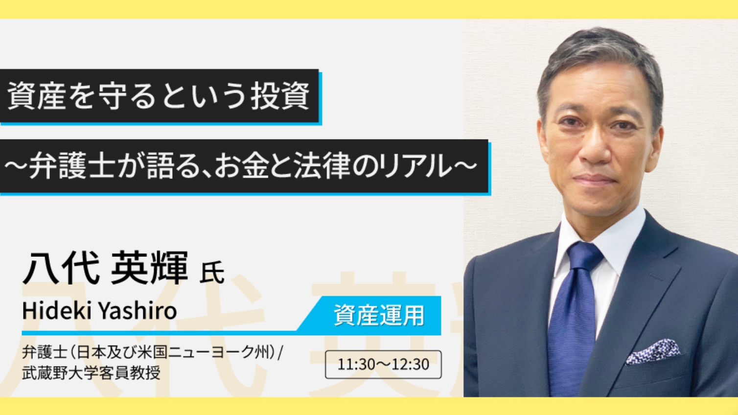第８回道新資産運用フェア