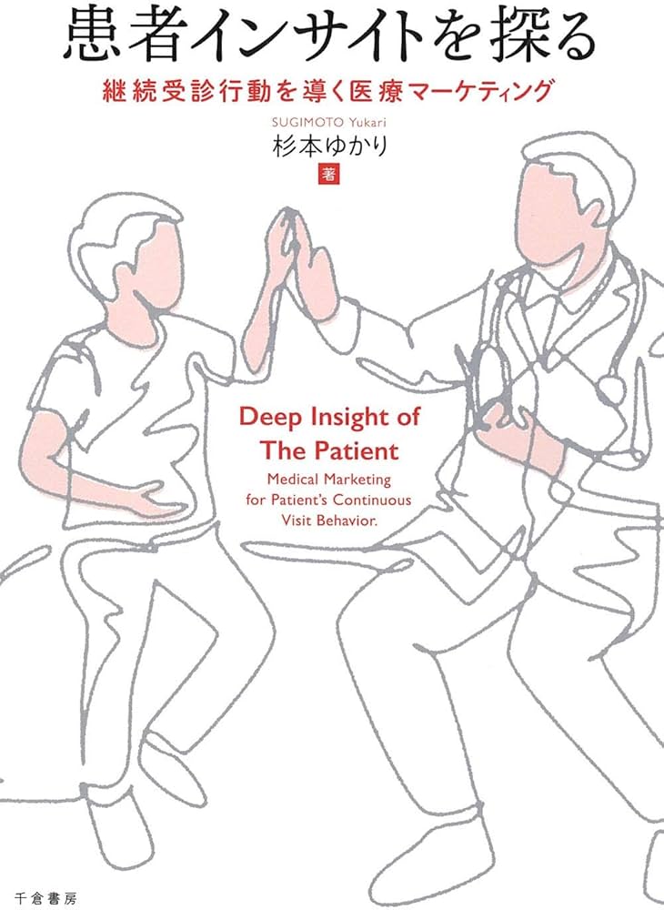 患者インサイトを探る