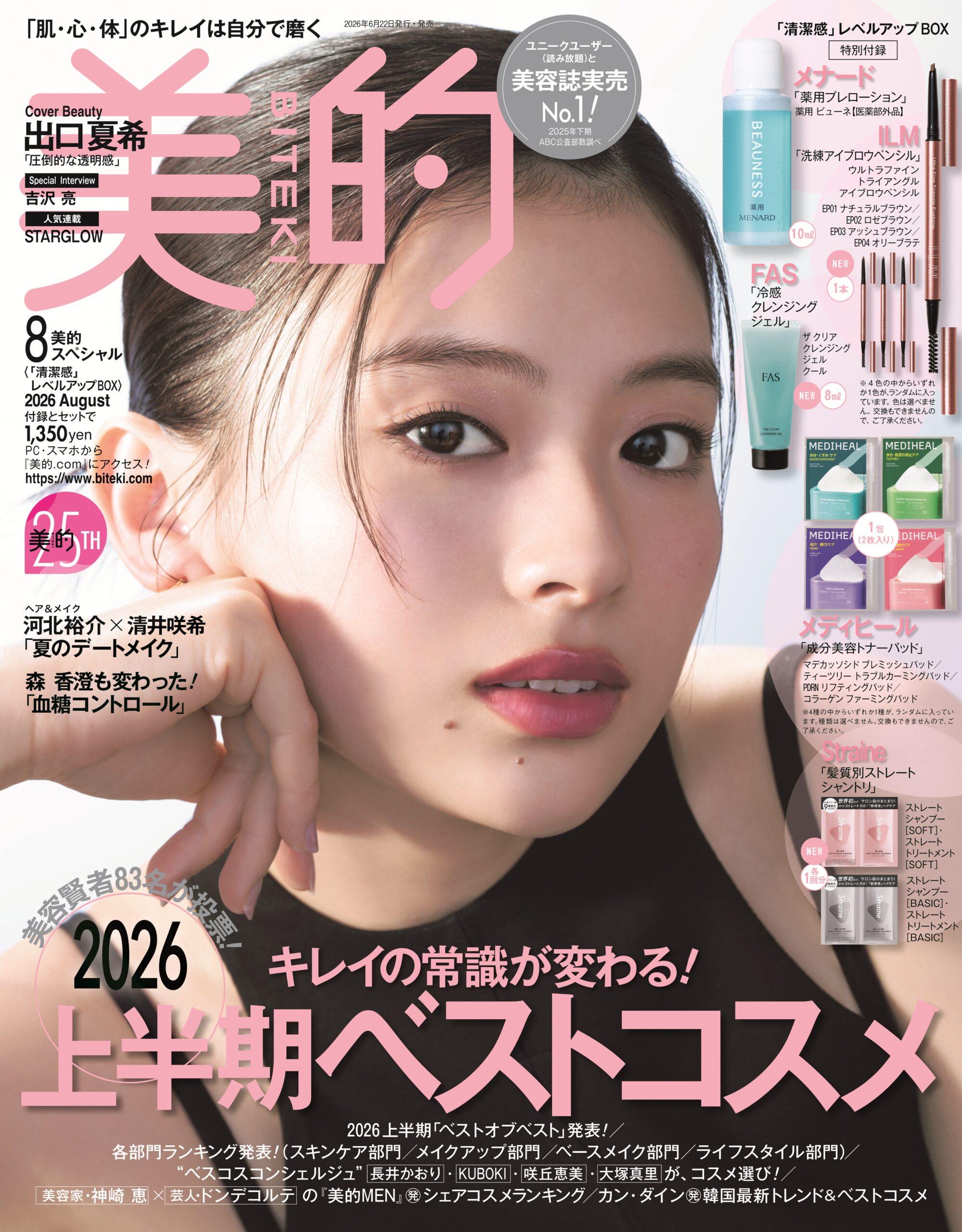 美的　8月号