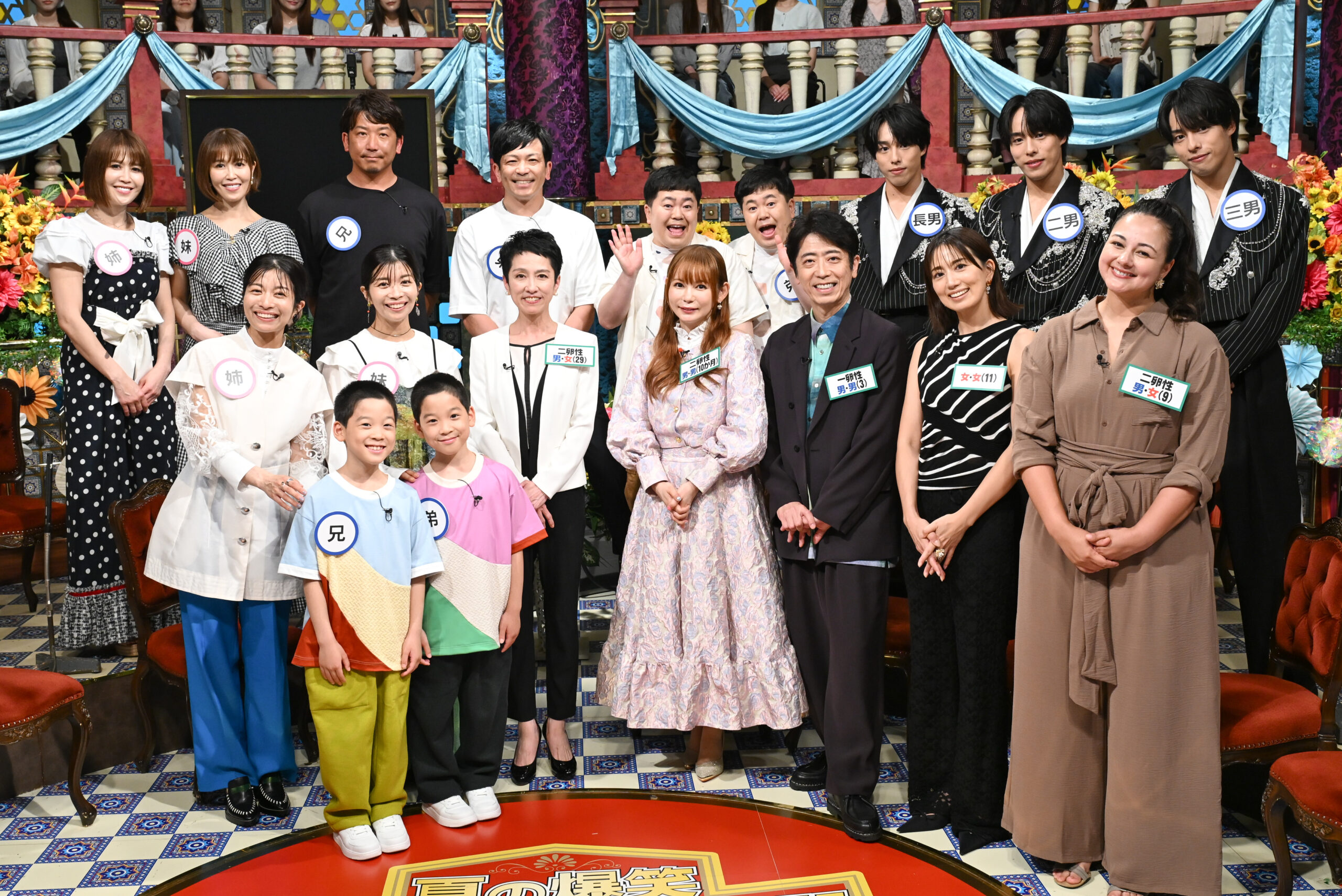 日本テレビ「踊る！さんま御殿！！」