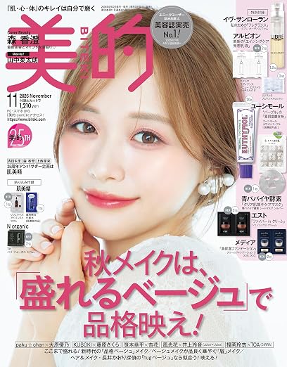 美的　11月号