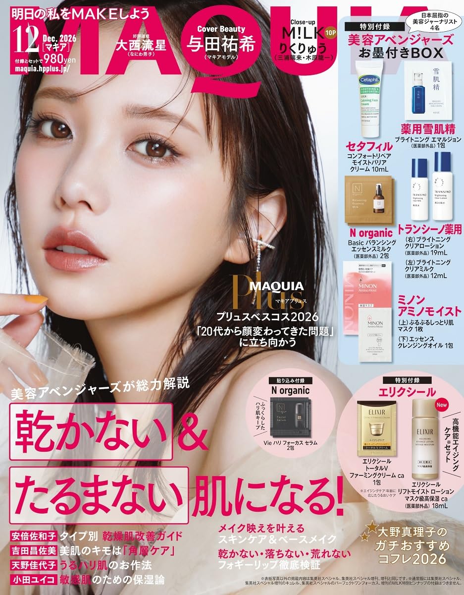 マキア12月号