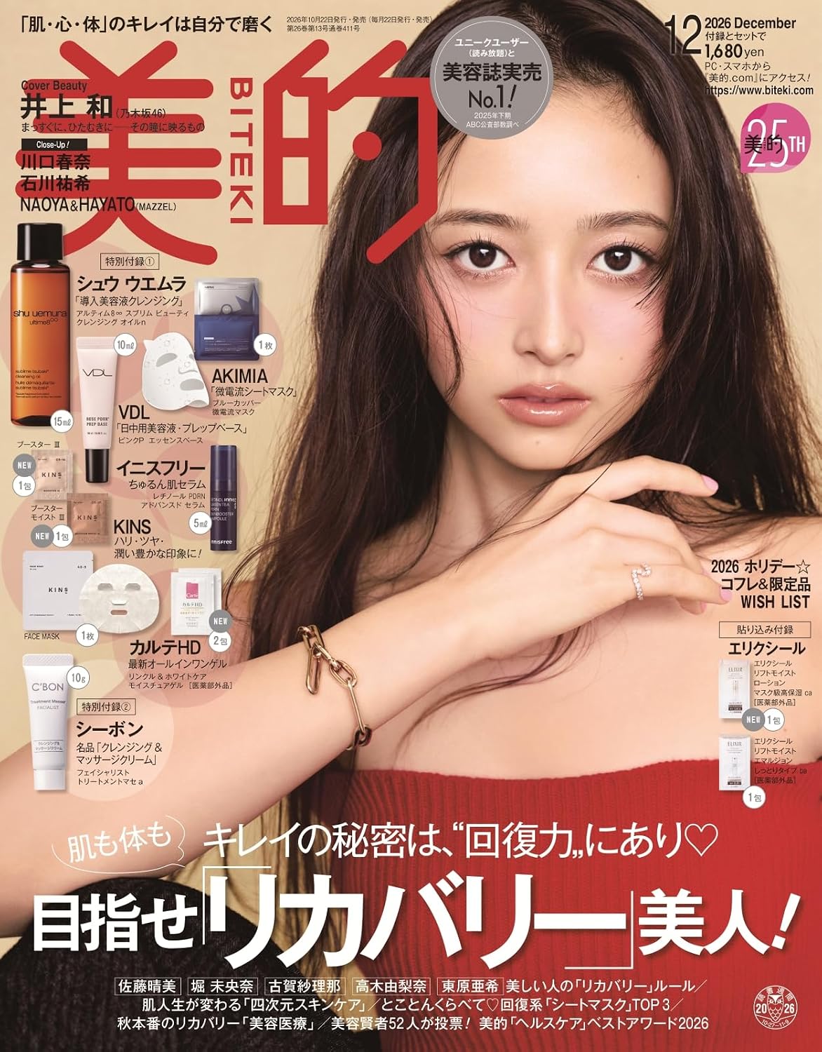 美的　12月号